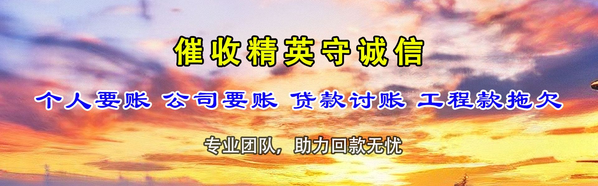 章丘讨债公司