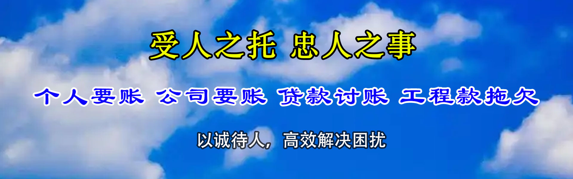 章丘讨债公司